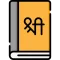 sanskrit